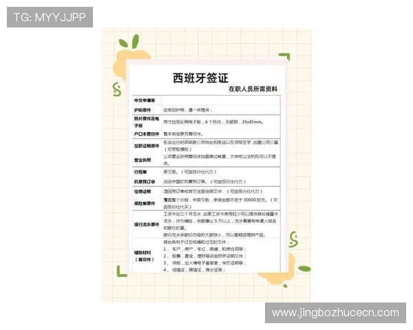 2026年世界杯西班牙VS沙特比赛观赛签证申请流程及常见问题解答